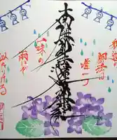 日蓮宗 総本山 塔頭 定林坊(じょうりんぼう)の御朱印