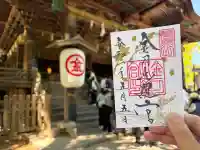 金刀比羅宮の御朱印