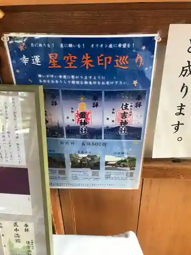 住吉神社の御朱印