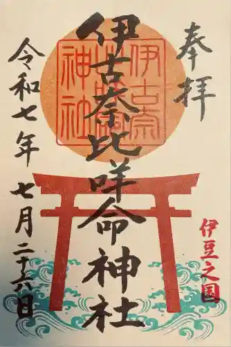 伊古奈比咩命神社(静岡県)