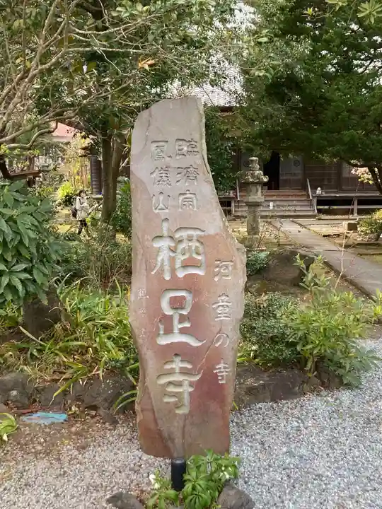 かっぱの寺 栖足寺のその他建物