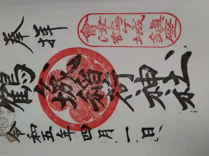 鶴ケ城稲荷神社の御朱印