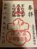 上田大神宮(長野県)