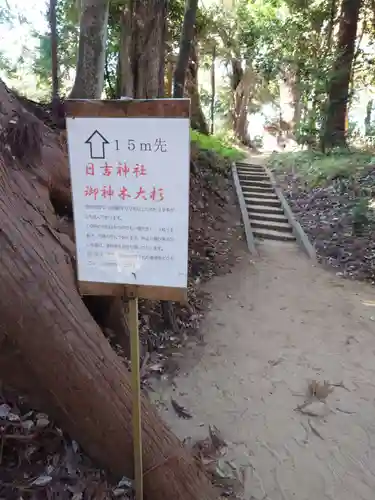 日吉神社(千葉県)