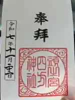 頭之宮四方神社(三重県)