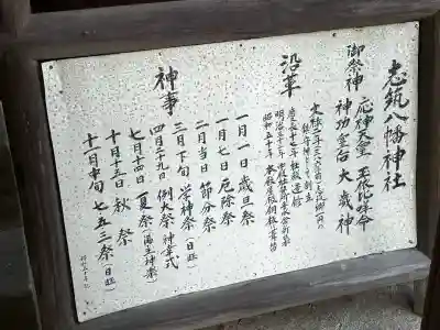 志筑八幡神社(兵庫県)