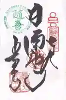 常楽寺(徳島県)