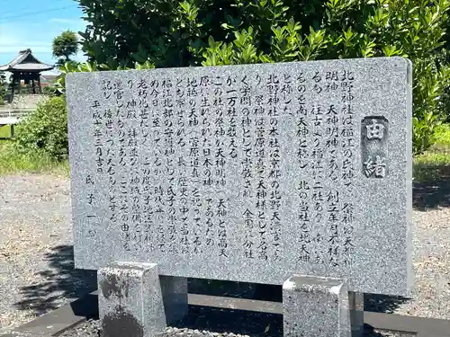 北野神社（北天神社）(岐阜県)