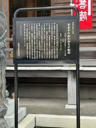 常楽寺(東京都)