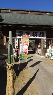 常陸第三宮 吉田神社(茨城県)