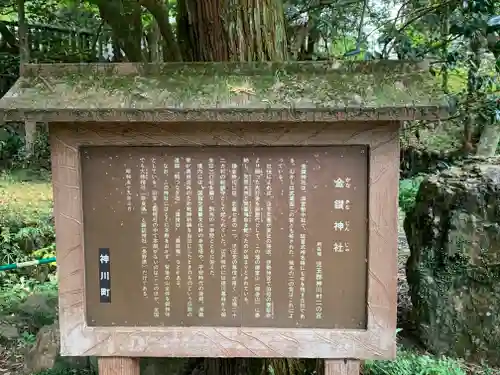 武蔵二宮 金鑚神社(埼玉県)