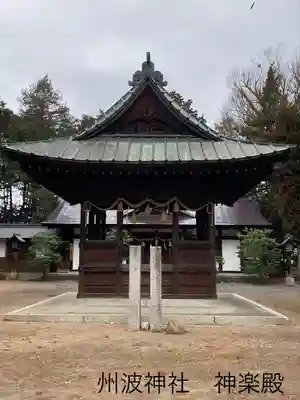 州波神社(長野県)