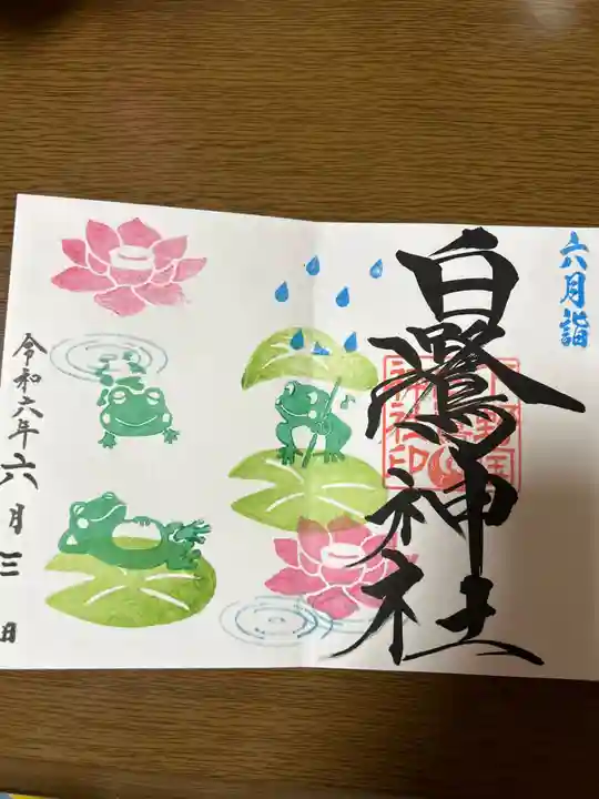 白鷺神社(栃木県)