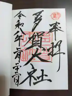 多賀大社(滋賀県)