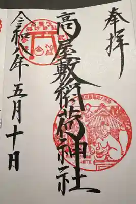 直書きをいただきました