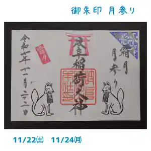 岐阜稲荷山本社(岐阜県) 2025年11月22日(土)〜(2025年11月18日(火) 10時59分46秒投稿)