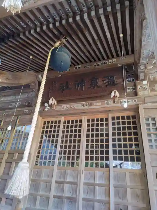 温泉神社(宮城県)