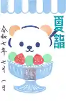 加佐美神社の御朱印