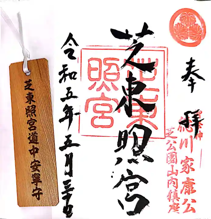 芝東照宮(東京都)