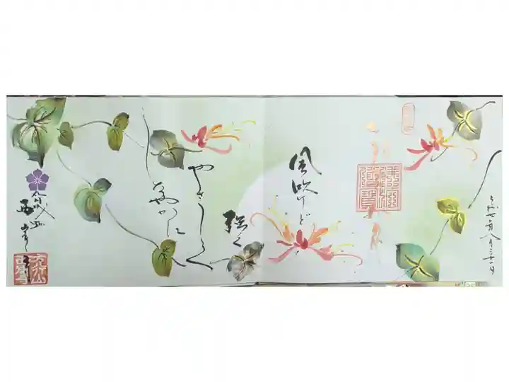 令和7年夏季四面御朱印