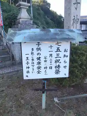 一王子神社のその他建物