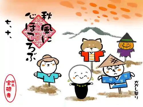 宝徳寺の御朱印