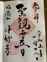 浄妙寺(神奈川県)