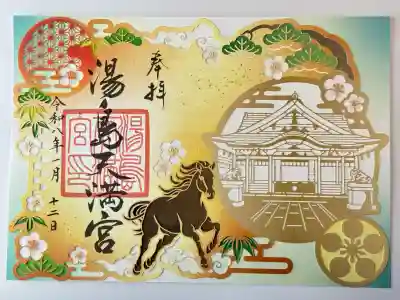 湯島天満宮(東京都)