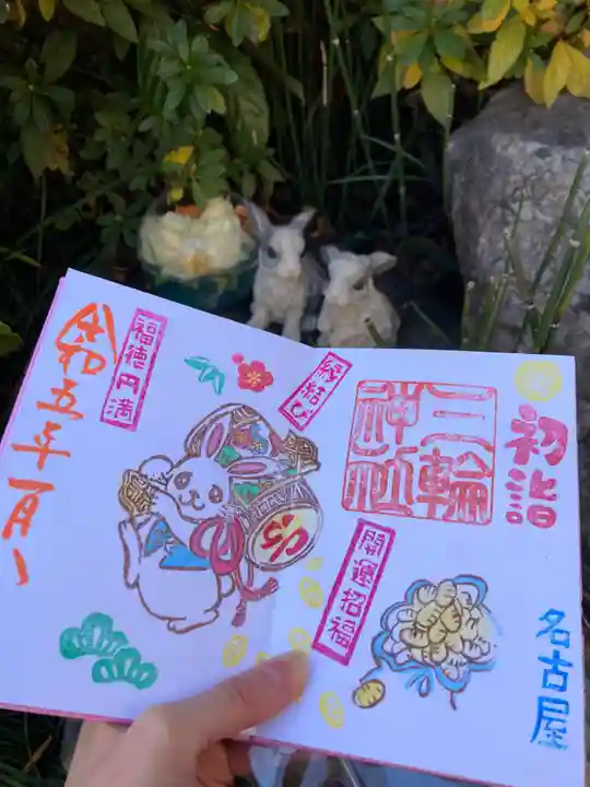 三輪神社の御朱印