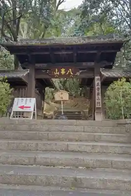 八事山 興正寺の山門・神門