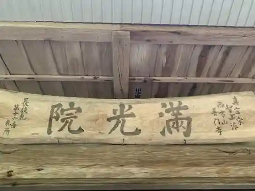 満光院のその他建物