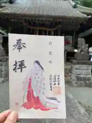 白瀧神社の御朱印