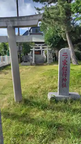 稲荷神社(神奈川県)