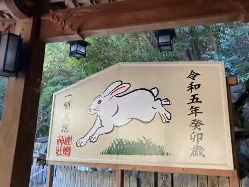 鹿嶋神社の絵馬