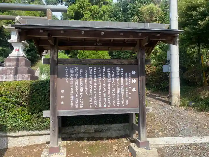 常陸二ノ宮 静神社(茨城県)
