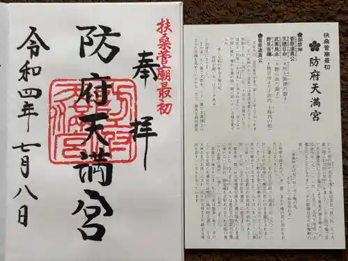 防府天満宮(山口県)