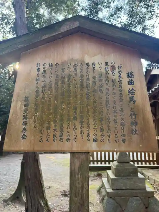 竹神社(三重県)