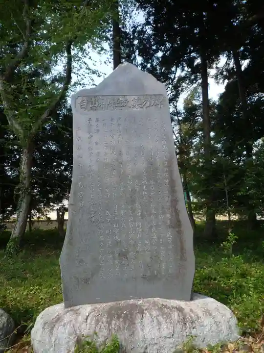 白山神社のその他建物