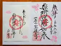 一条山宝蓮寺(愛知県)