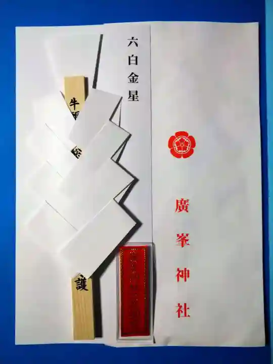 廣峯神社(兵庫県)