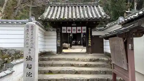 法起院(奈良県)