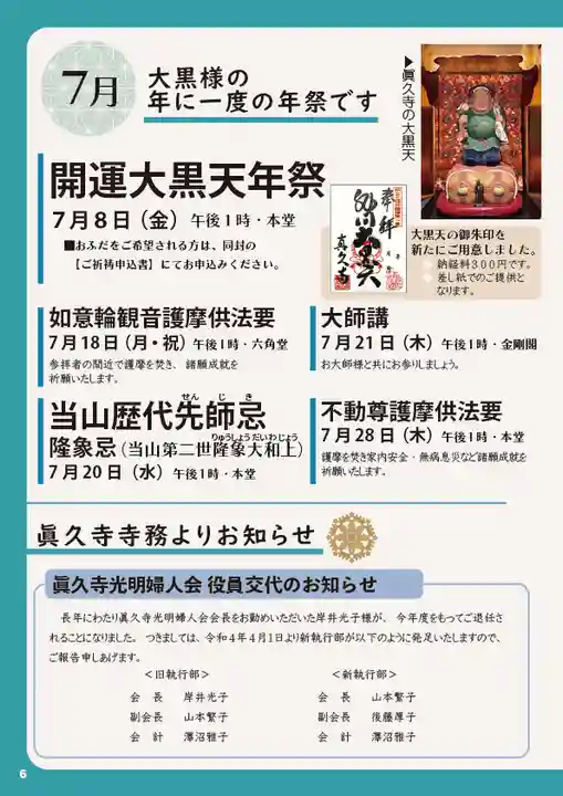 眞久寺のお祭り