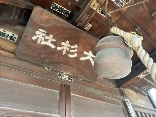 大杉神社(栃木県)