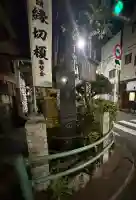 榎大六天神の{uncategorized: "未分類", other: "その他", undefined: "問題あり", building: "その他建物", grave: "お墓", sacred_gate: "鳥居", guardian: "狛犬", statue: "像", buddha: "仏像", history: "歴史", nature: "自然", garden: "庭園", animal: "動物", pagoda: "塔", temizu: "手水舎", mountain_gate: "山門・神門", sanctuary: "本殿・本堂", subordinate: "末社・摂社", art: "芸術", scenery: "景色", jizo: "地蔵", ema: "絵馬", goshuin: "御朱印", omikuji: "おみくじ", items: "授与品その他", amulet: "お守り", goshuincho: "御朱印帳", eats: "食事", festival: "お祭り", votive_dance: "神楽", shichigosan: "七五三参", wedding: "結婚式", experience: "体験その他", initially: "初詣", around: "周辺", anti_infection: "感染症対策"}