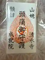 清水寺(京都府)