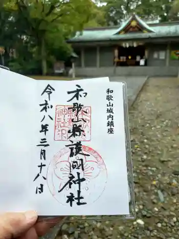 和歌山縣護國神社の御朱印 2026年03月
