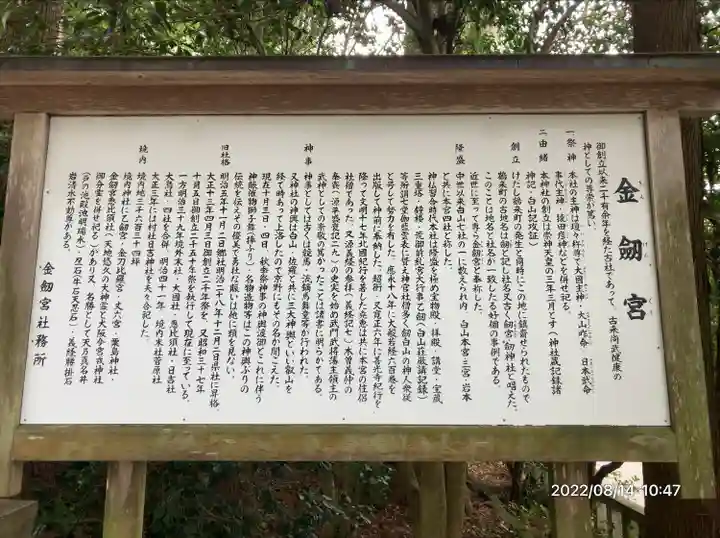 金剱宮(石川県)