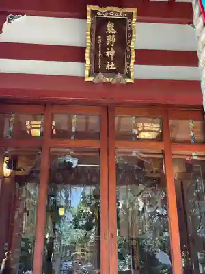 青山熊野神社(東京都)