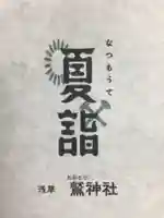 鷲神社(東京都)