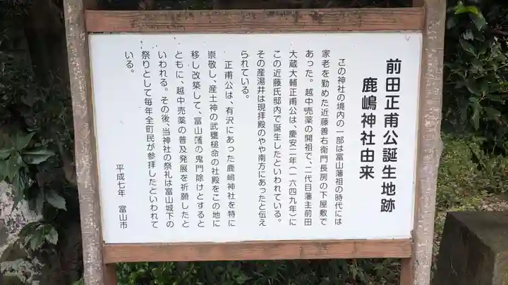 鹿嶋神社の歴史